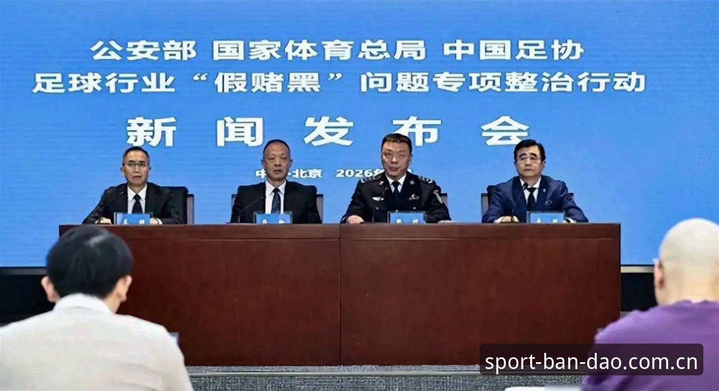 中国足协第三批禁足名单深度评测：65人受罚，行业净化进行时